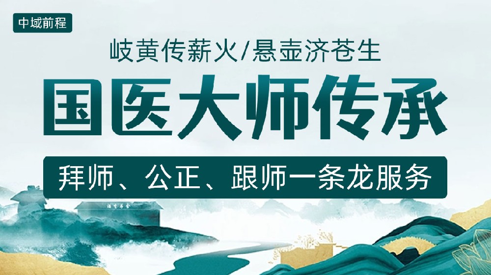 战氏飞针丨中针联合教育丨中医师承,中医专长,中医培训,专注中医教育培训