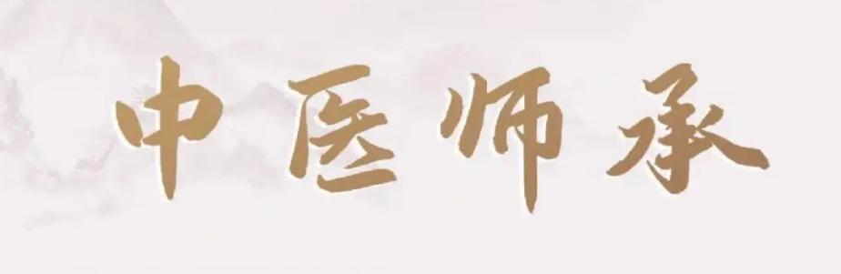 中医师承考试.png